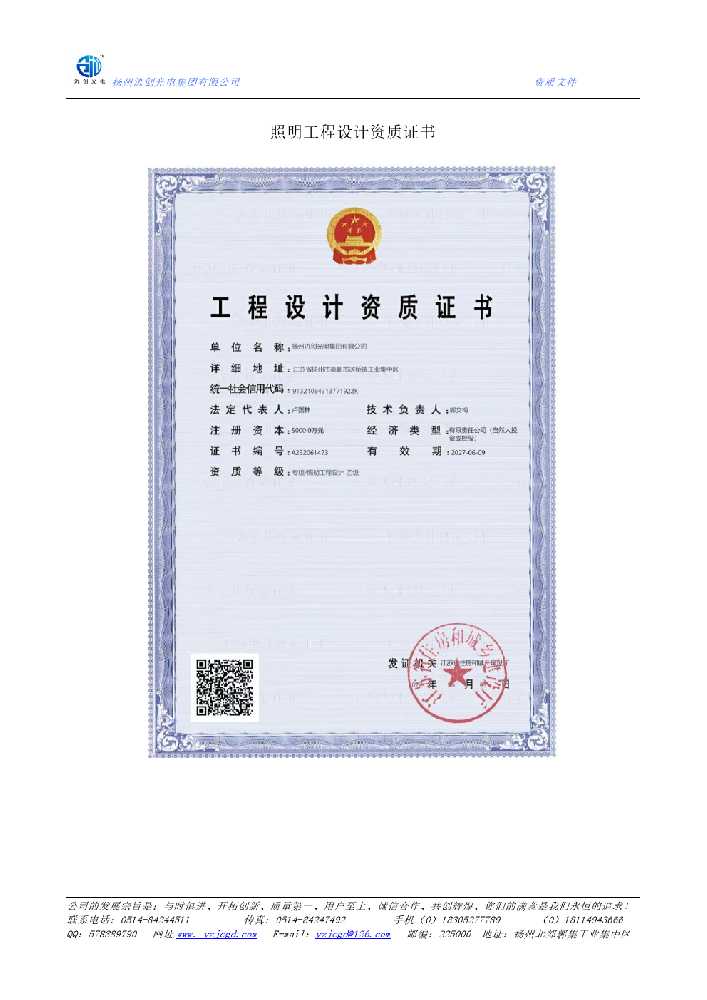 石泉县照明工程设计资质证书
