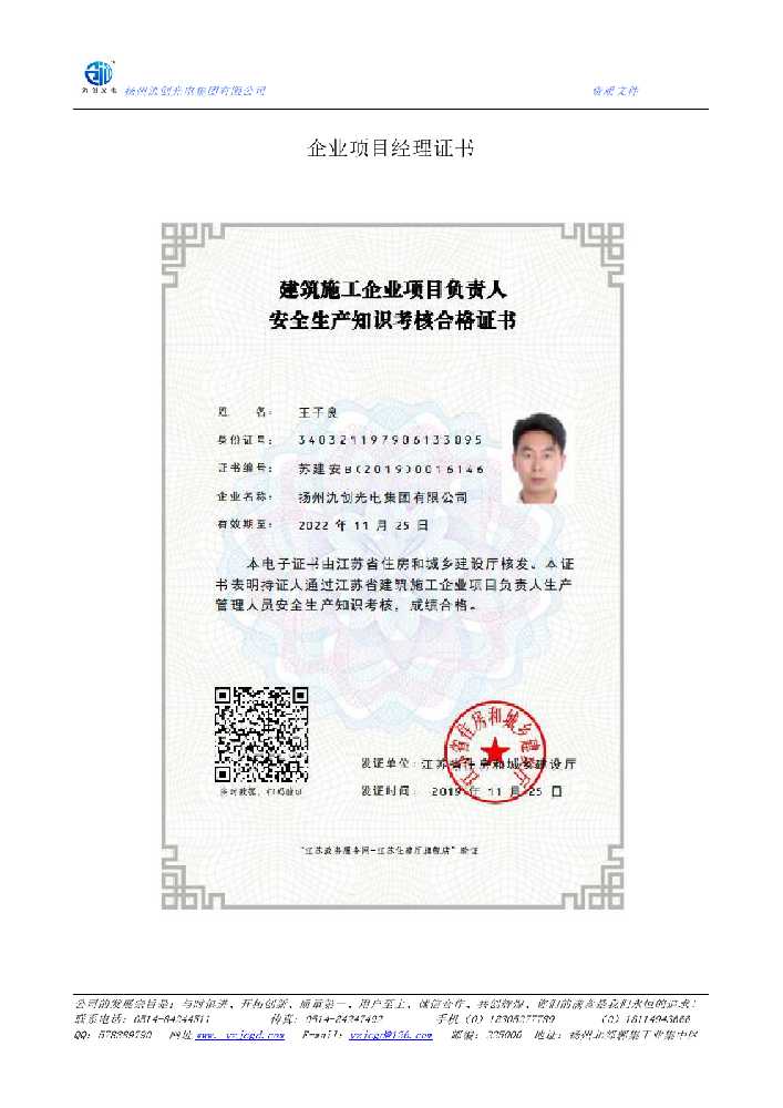 石泉县企业项目经理证书