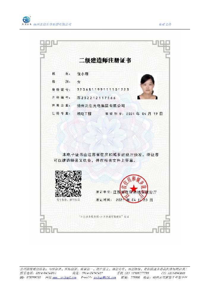 石泉县二级建造师注册证书