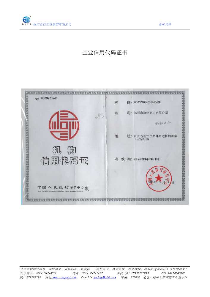石泉县企业信用代码证书